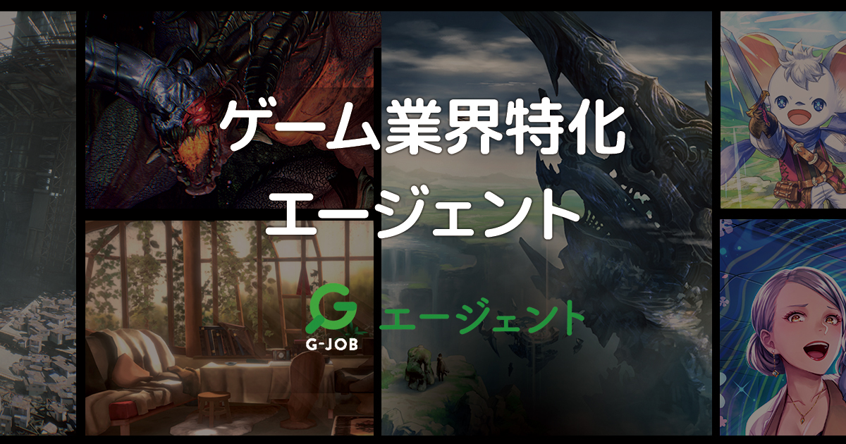 G-JOBエージェント