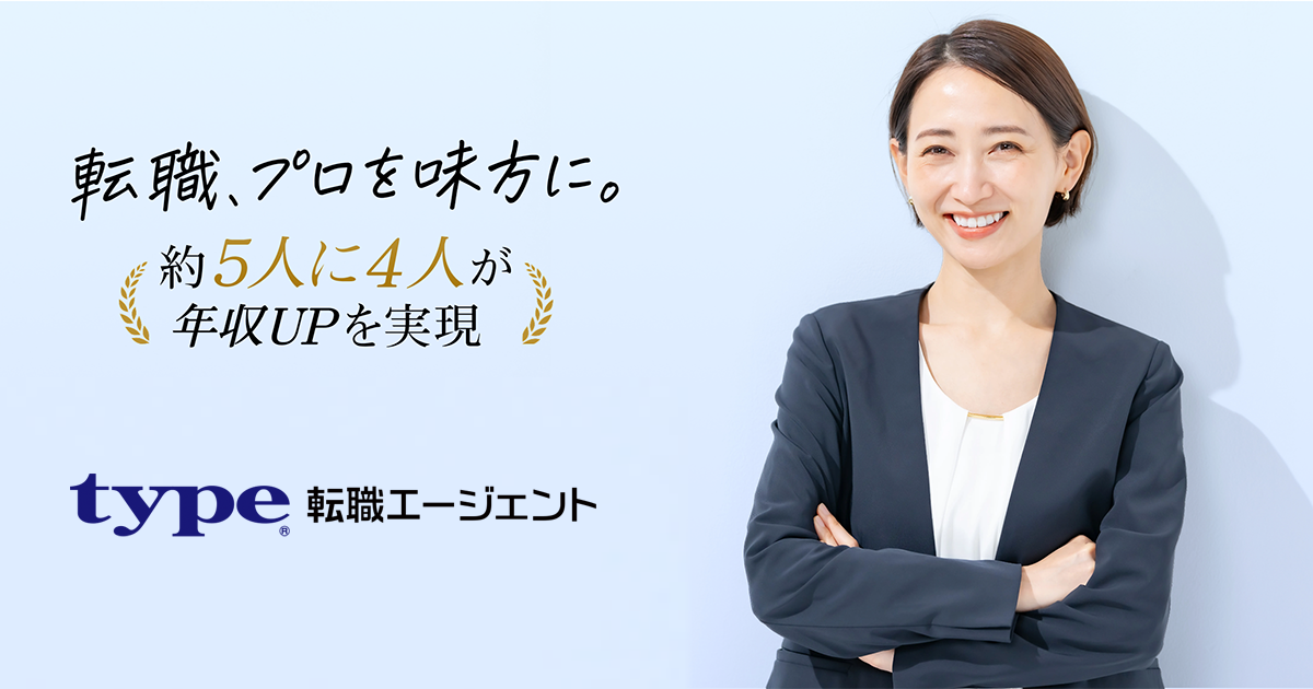 type転職エージェント