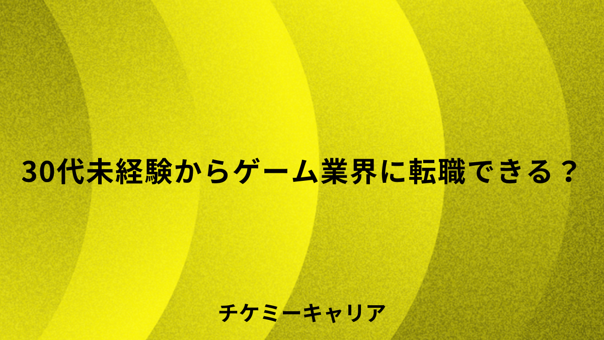 game-30s-inexperienced