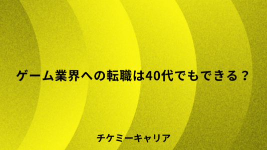 game-40s-inexperienced