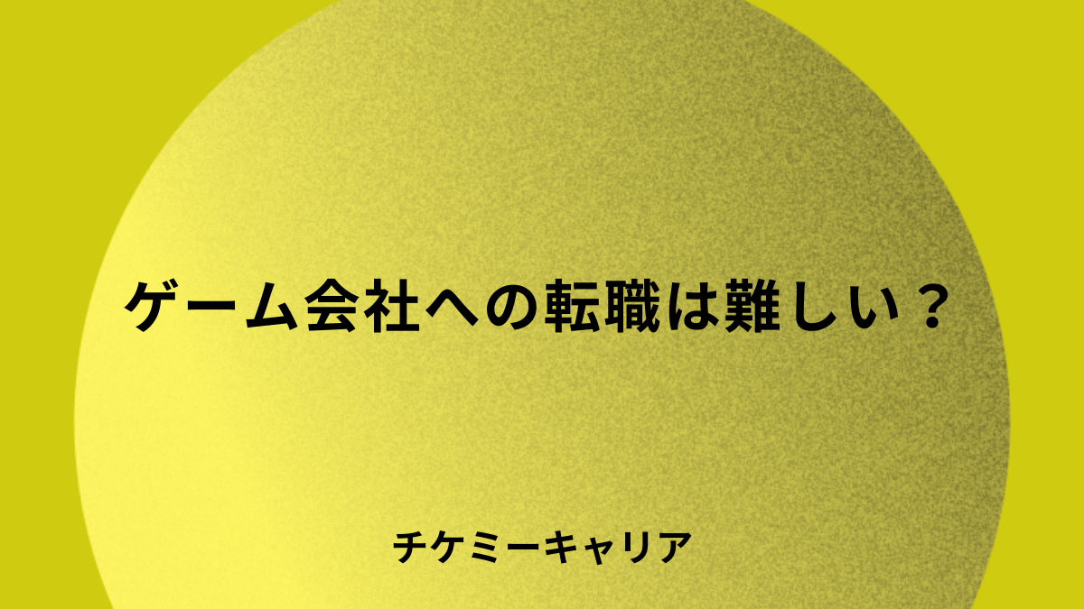 game-tenshoku-nanido