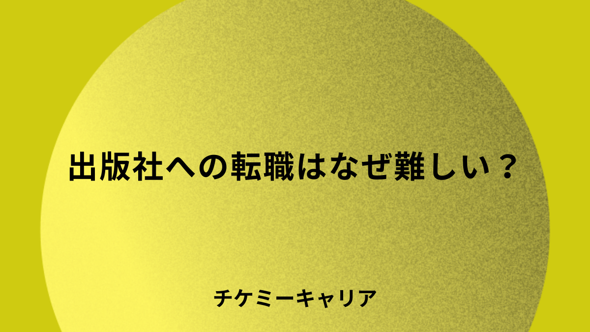 publisher-career-change-difficult