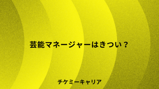 talent-manager-kitsui