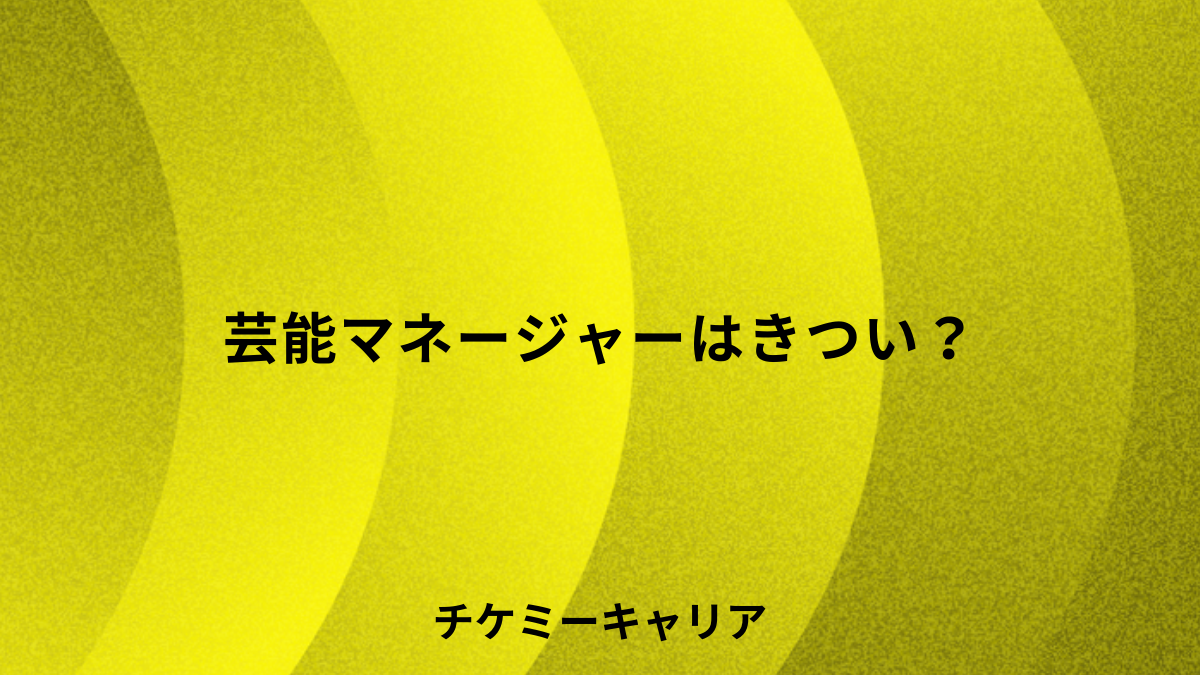 talent-manager-kitsui