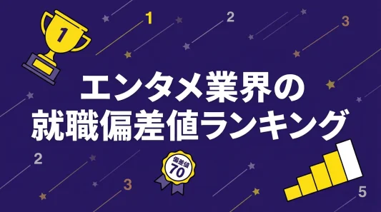 entertainment-job-difficulty-ranking