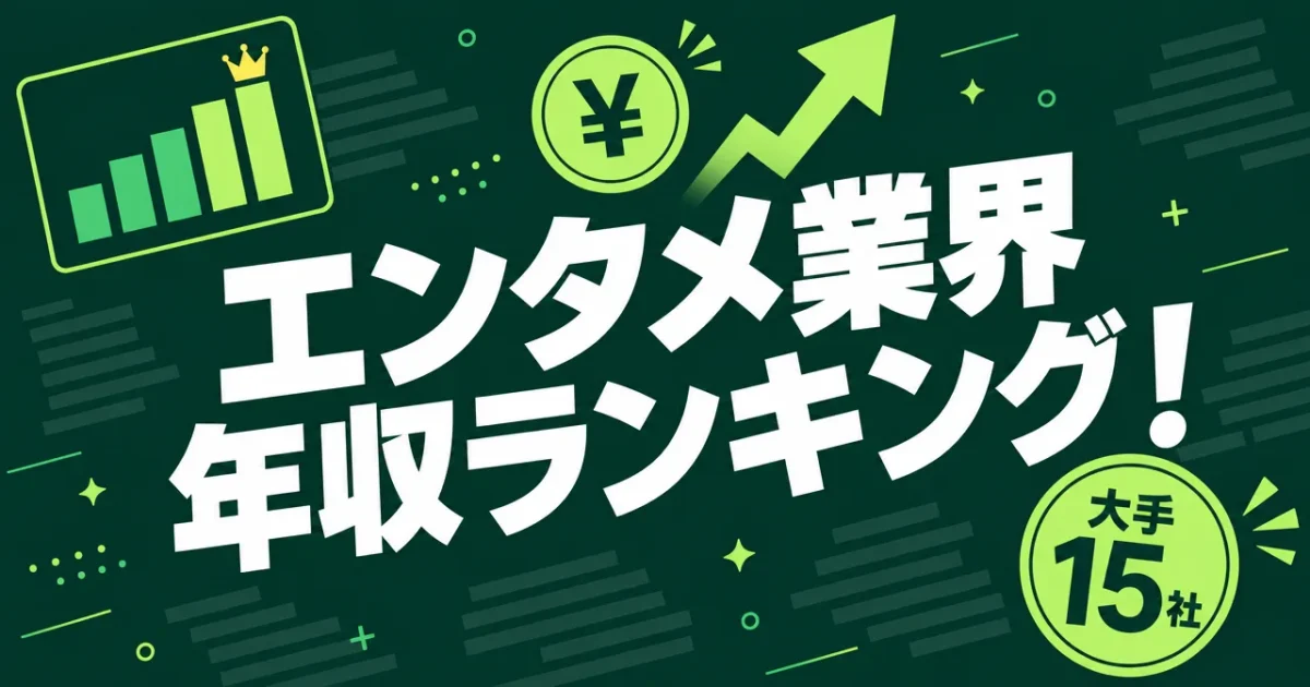 entertainment-salary-ranking