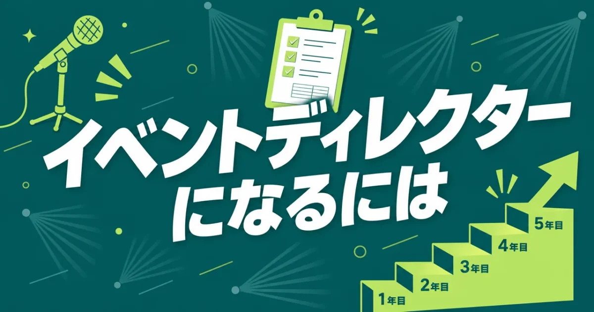 event-director-howto