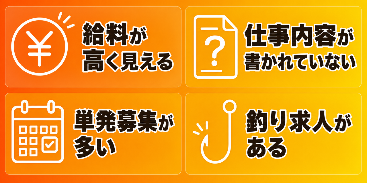 ゲームテスター求人が怪しいと感じる4つの理由