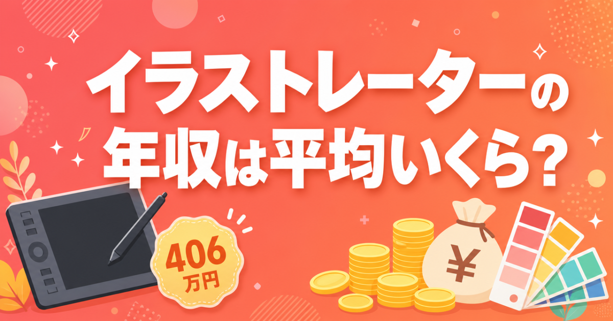 illustrator-salary