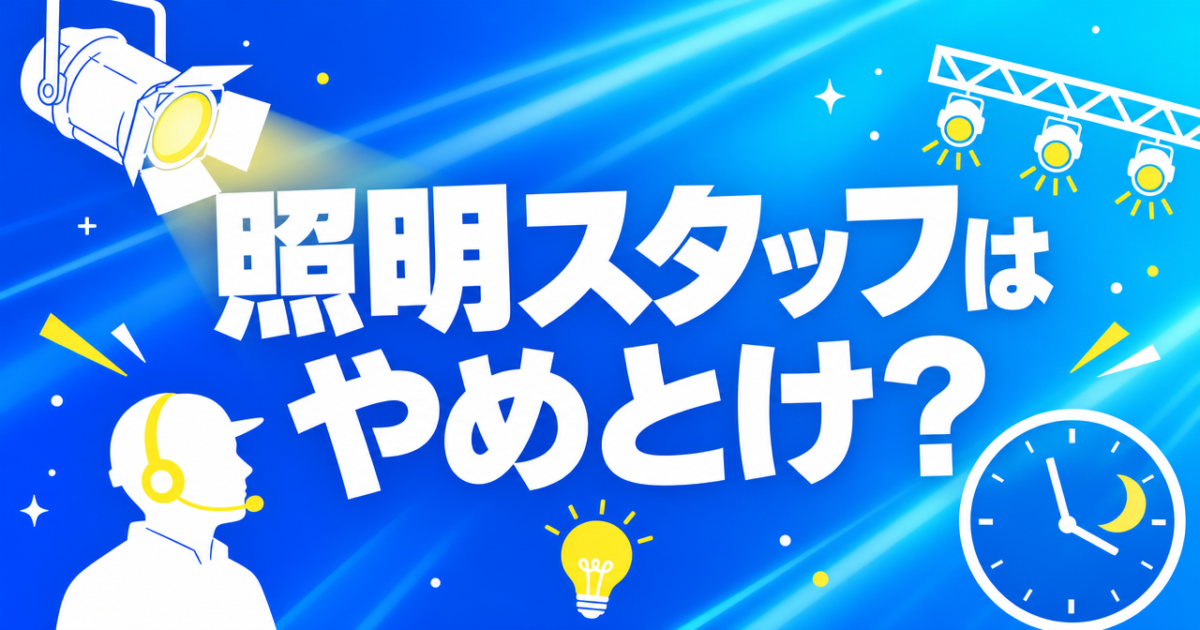 lighting-engineer-hard
