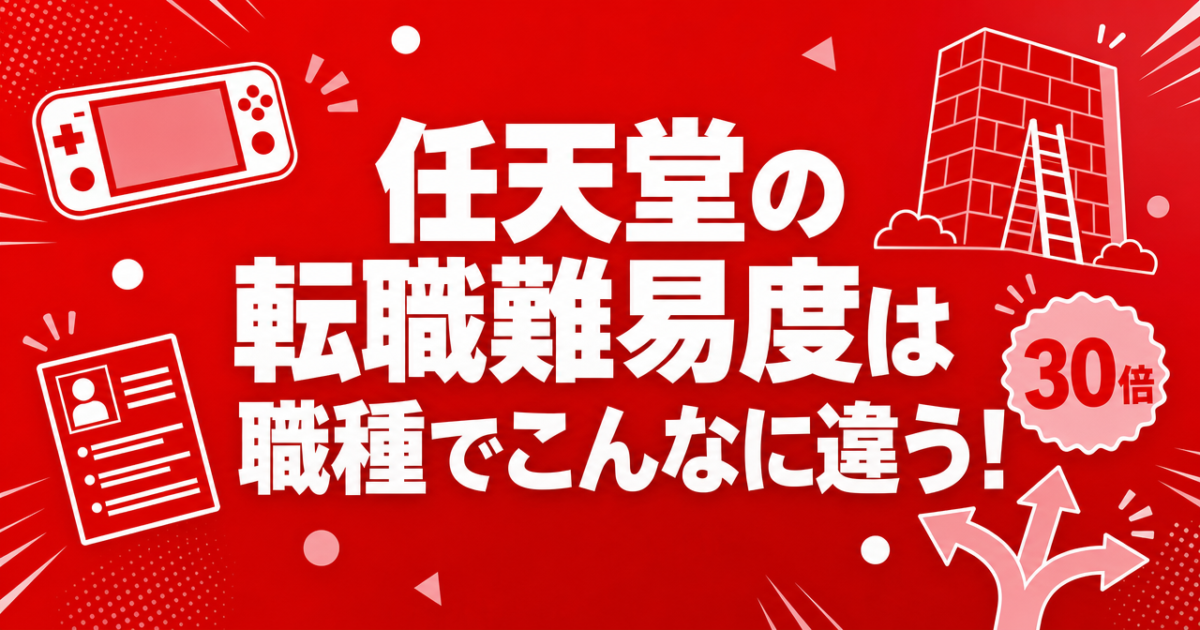 nintendo-tensyoku-nanido