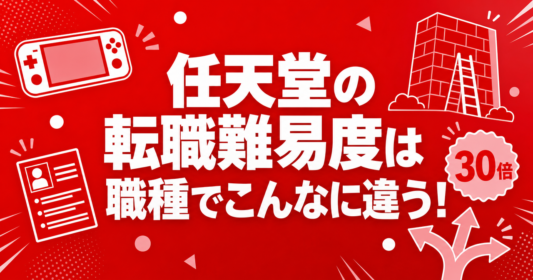 nintendo-tensyoku-nanido