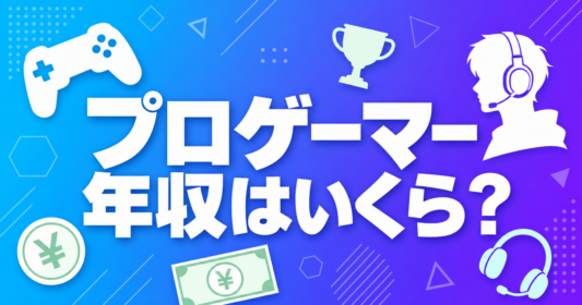 progamer-salary