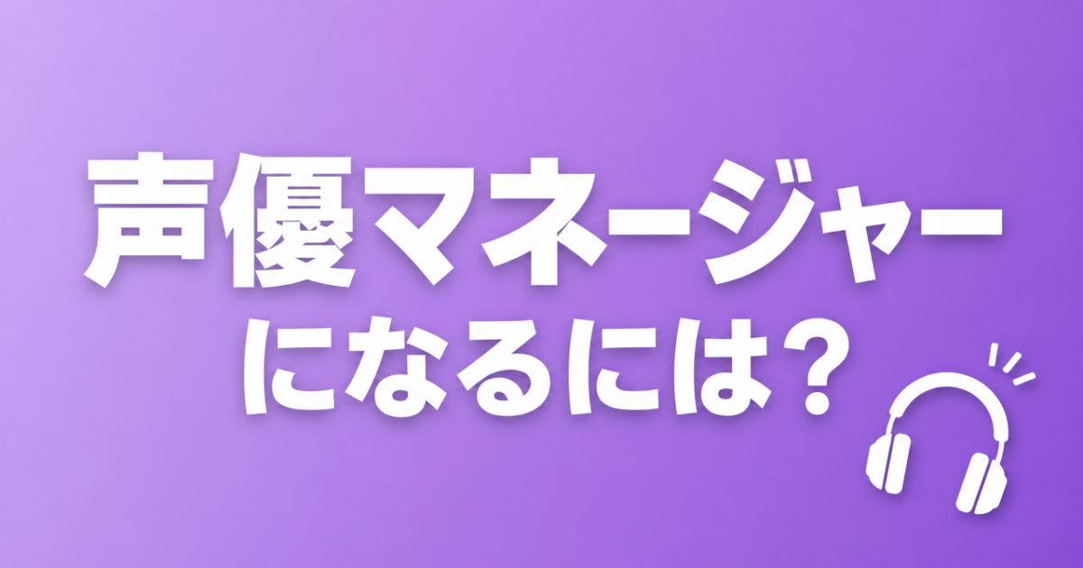 seiyu-manager-howto