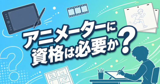 animator-qualification