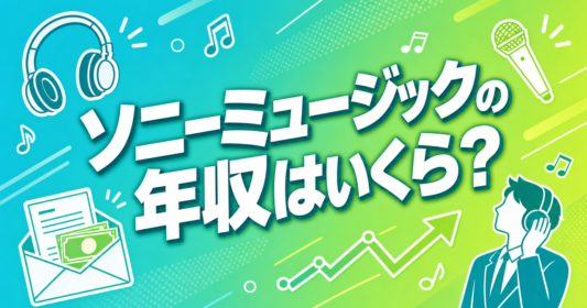 sony-music-salary
