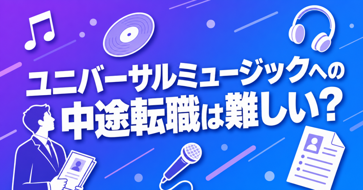 universal-music-tensyoku-nanido