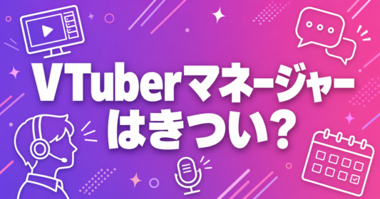 vtuber-manager-hard