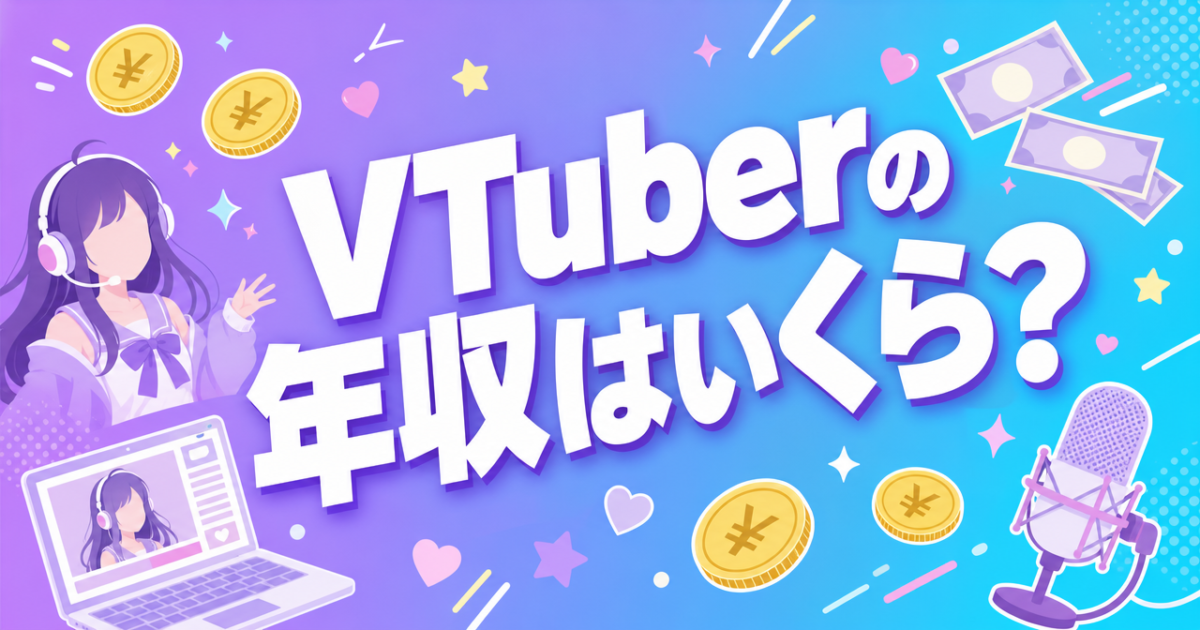 vtuber-salary