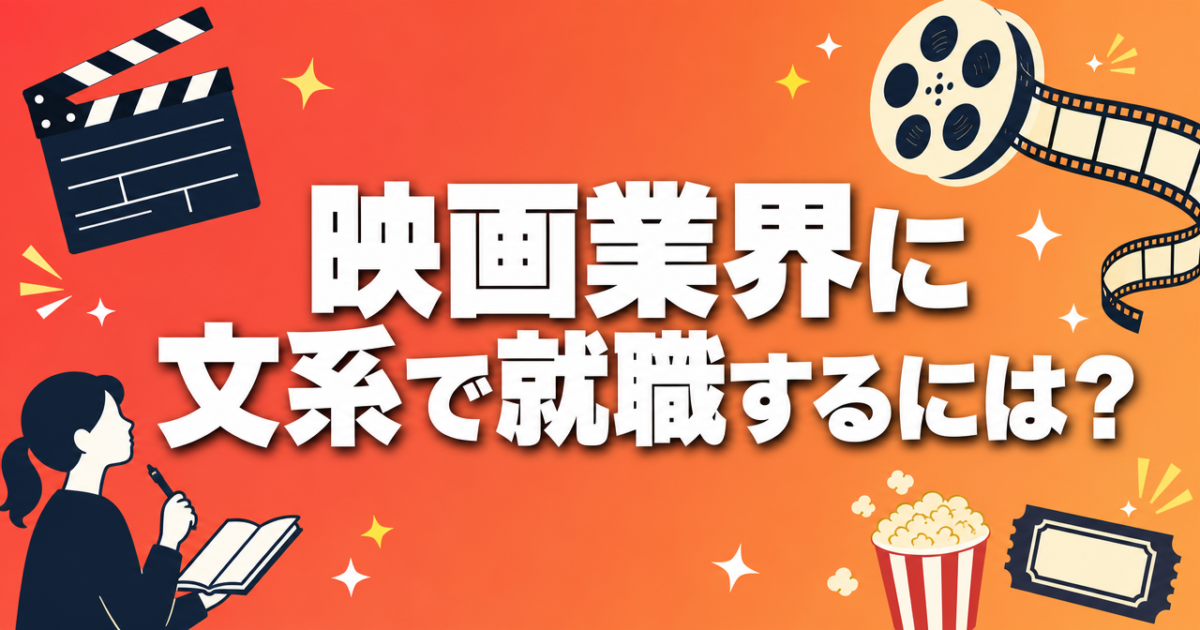 eigagyokai-syusyoku-bunkei