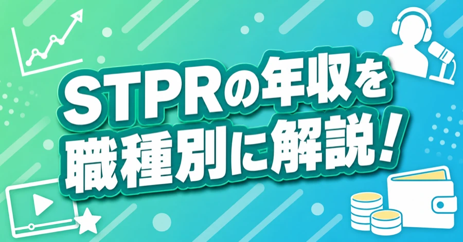 stpr-salary