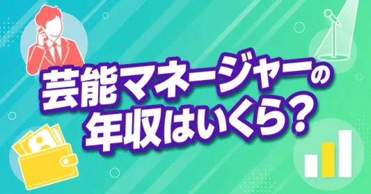 talent-manager-nenshu