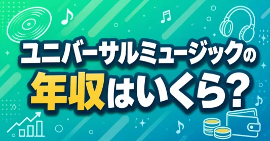 universal-music-salary