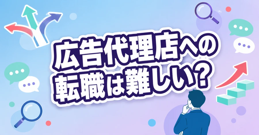 ad-agency-tenshoku-nanido