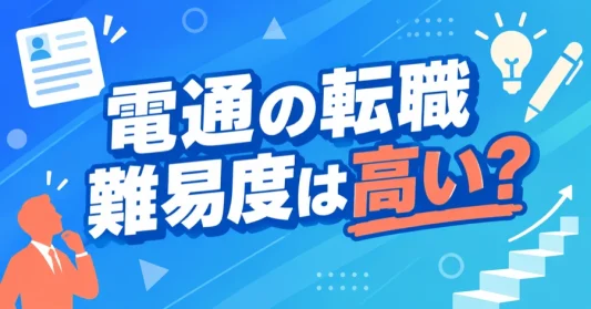 dentsu-tenshoku-nanido