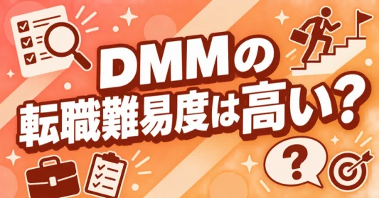 dmm-tenshoku-nanido