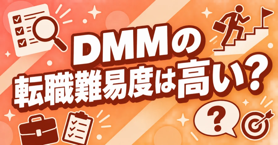 dmm-tenshoku-nanido