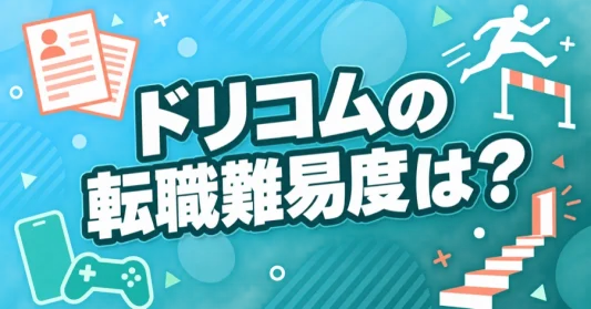 drecom-tensyoku-nanido