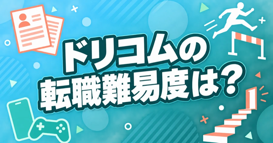 drecom-tensyoku-nanido