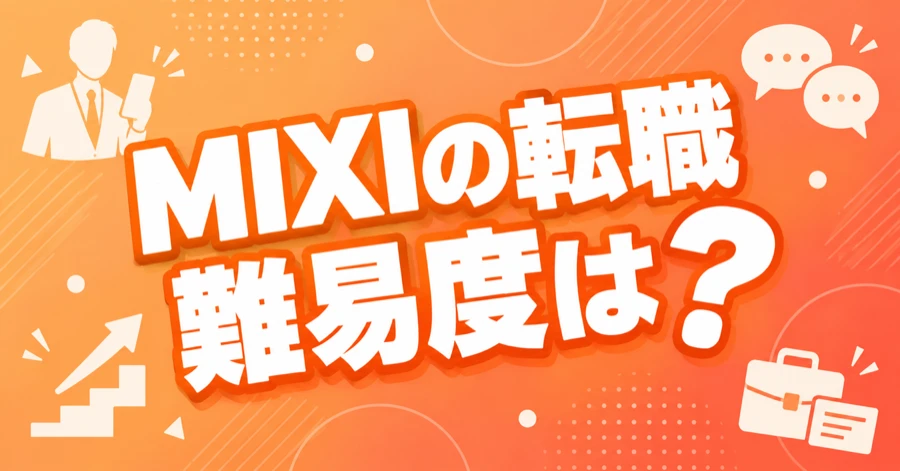 mixi-tenshoku-nanido