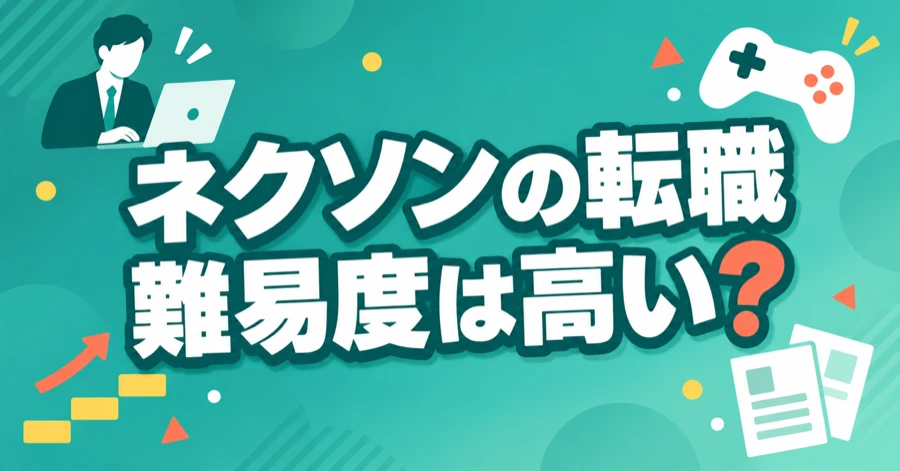 nexon-tenshoku-nanido