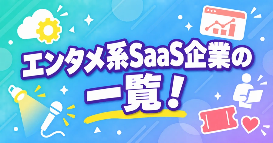 entertainment-saas-company-list