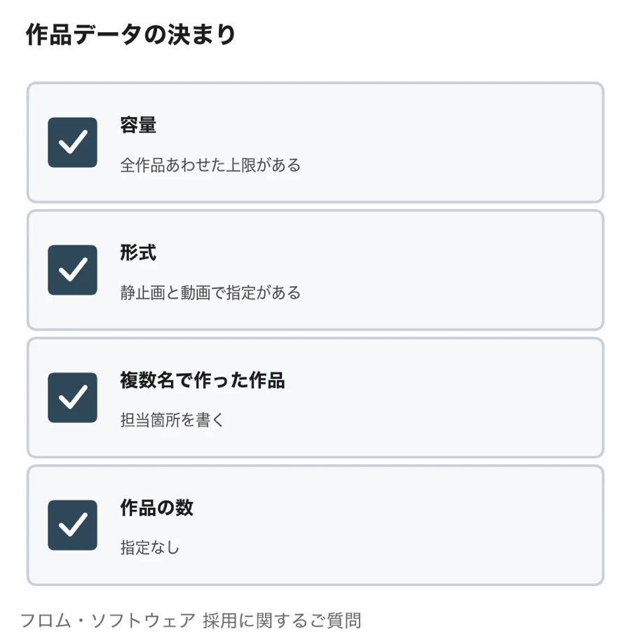 応募時に出す作品データの決まり（容量の上限、静止画と動画の形式、複数名で作った作品の担当箇所、作品の数は指定なし）