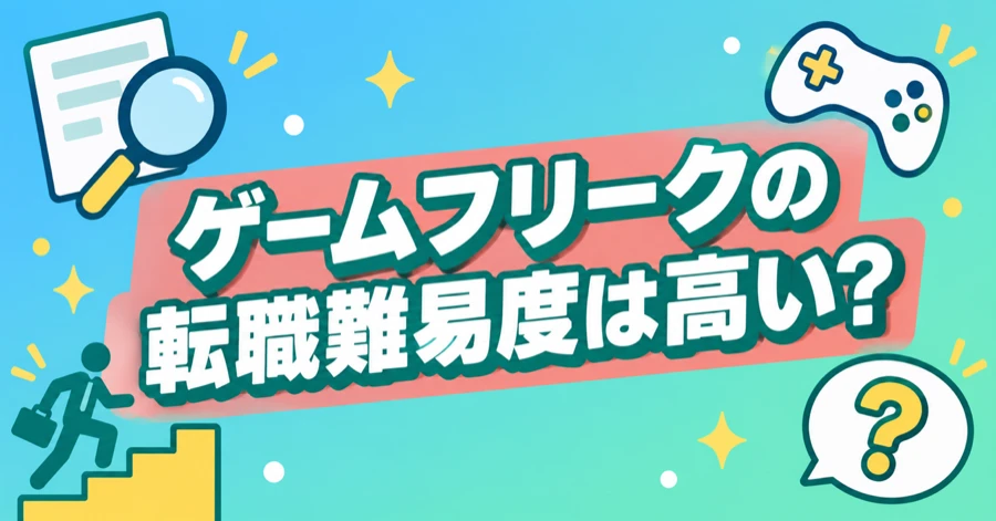 game-freak-tenshoku-nanido