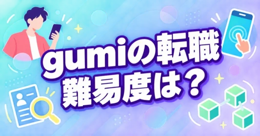 gumi-tenshoku-nanido