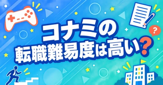 konami-tenshoku-nanido