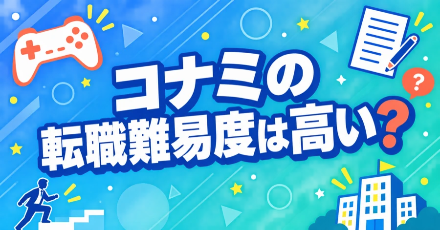 konami-tenshoku-nanido